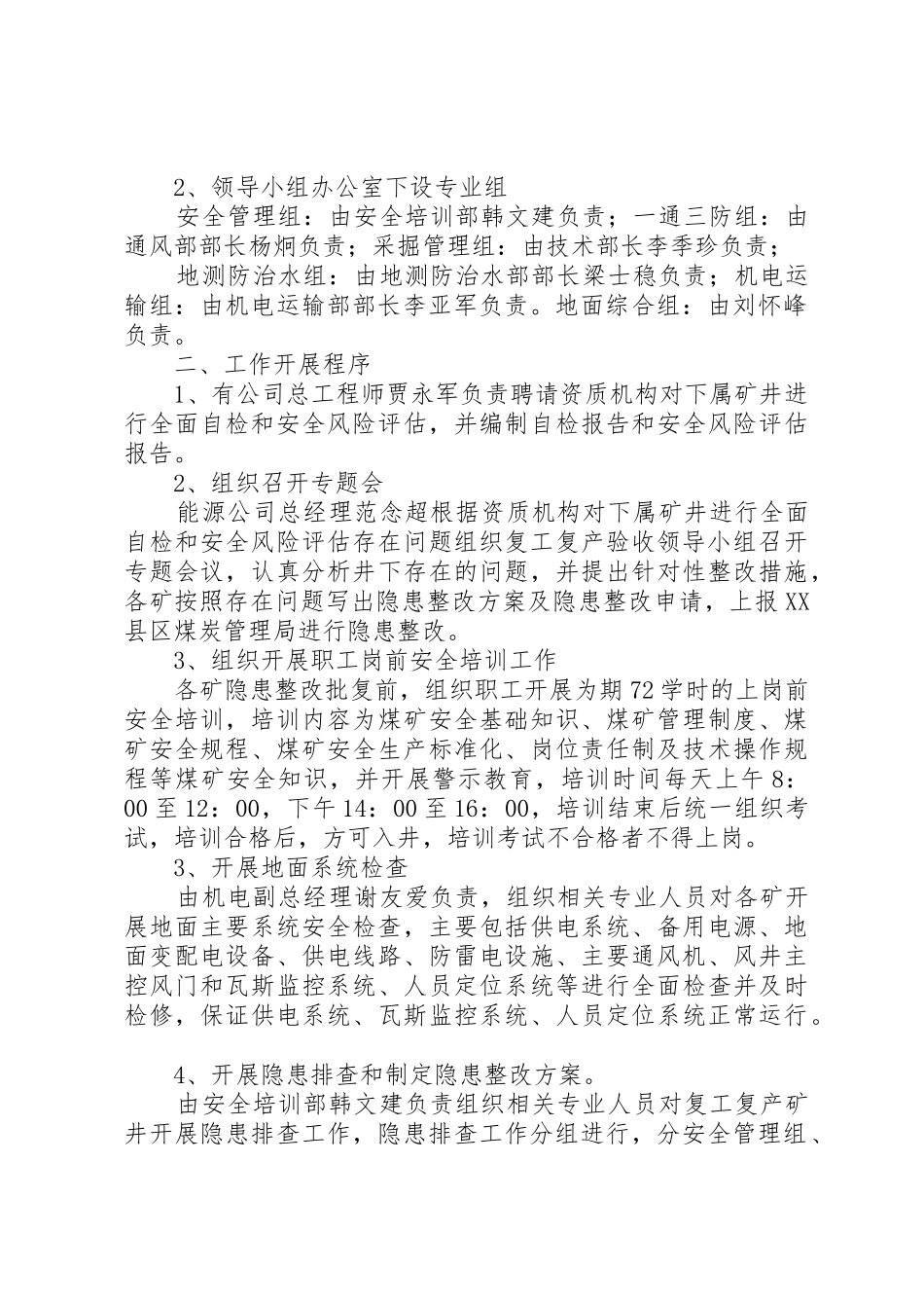 能源公司复工复产验收方案_第2页