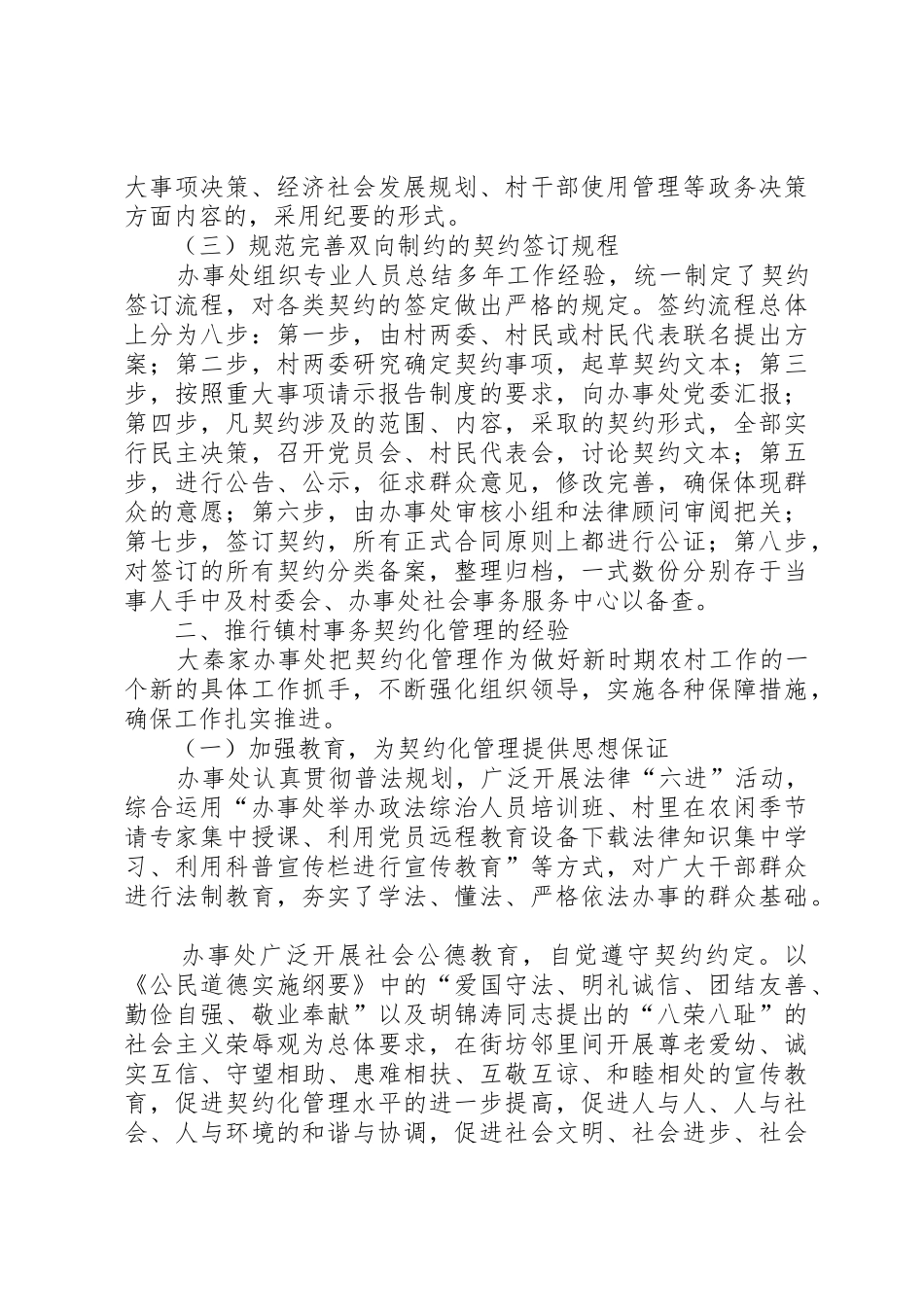 农村事务契约化管理的成功实践与启示_第2页