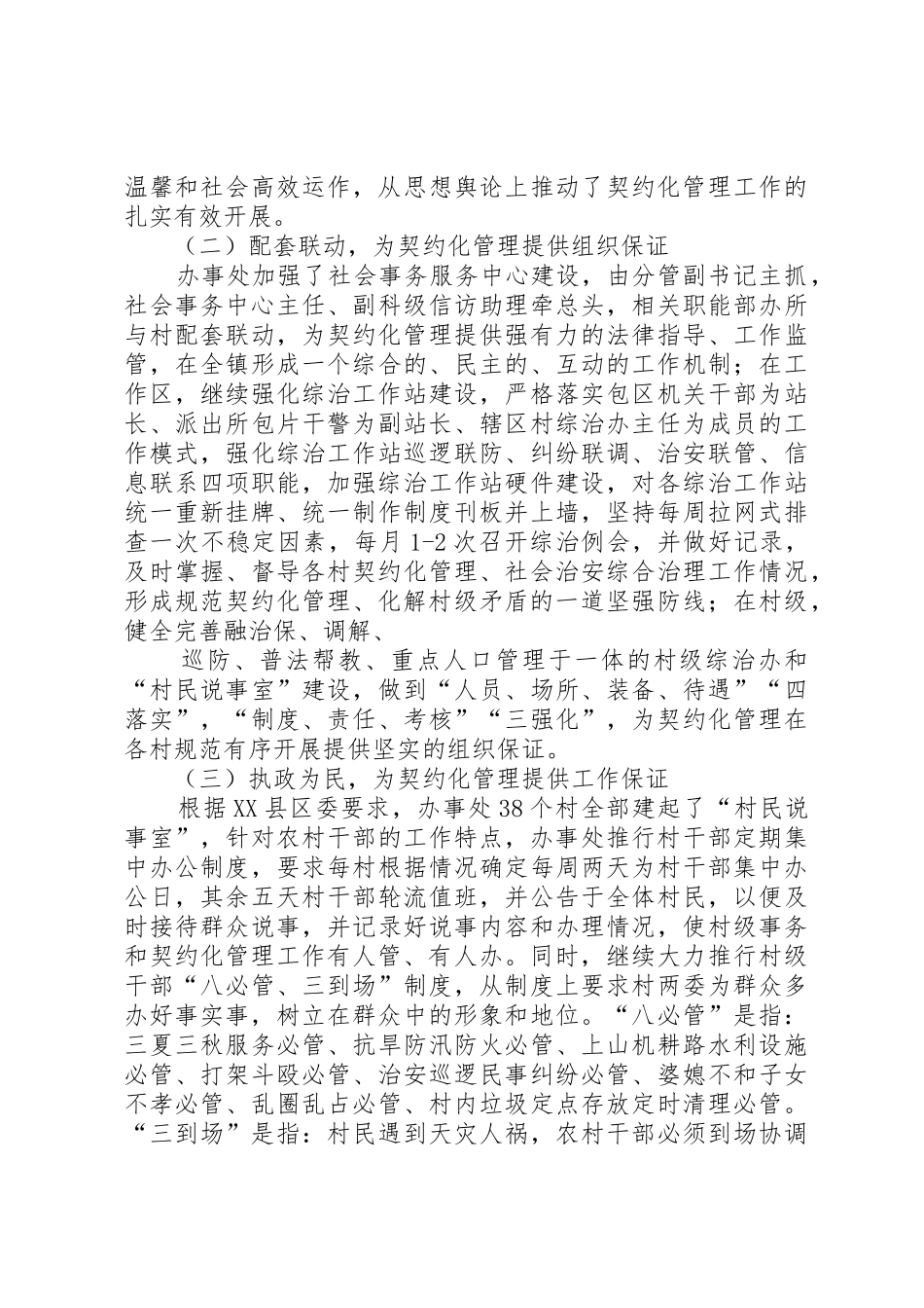 农村事务契约化管理的成功实践与启示_第3页