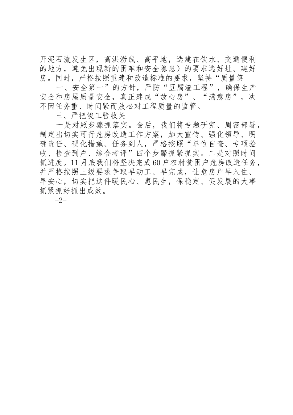 农村危房改造验收表态发言5篇_第2页