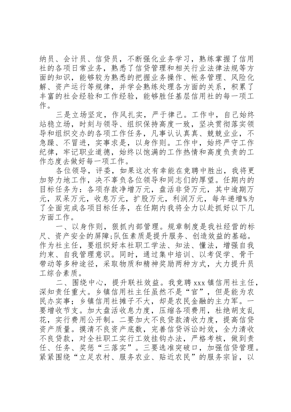 农村信用社主任竞聘演讲_第2页