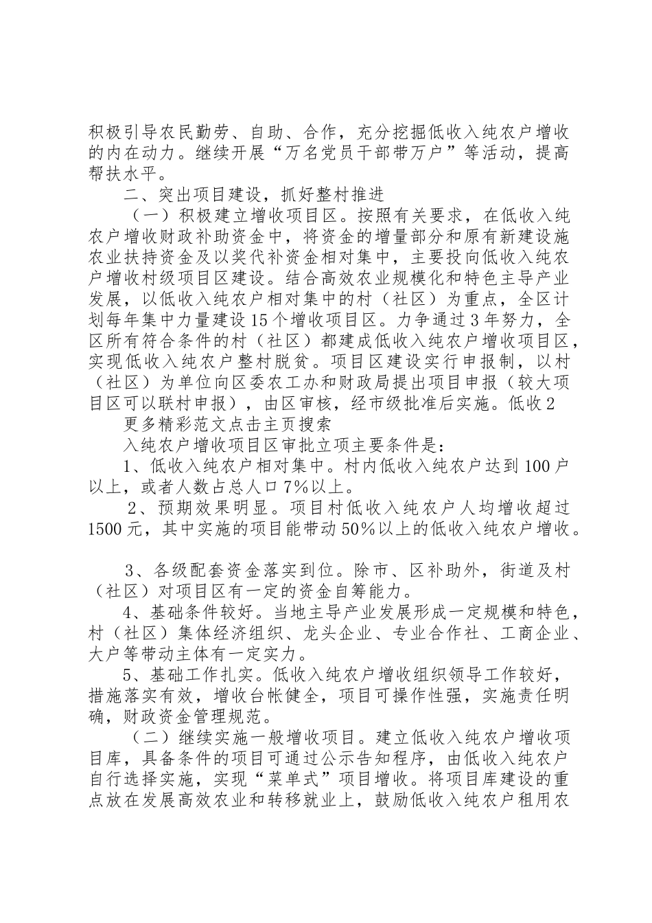农户增收工作实施意见_第2页