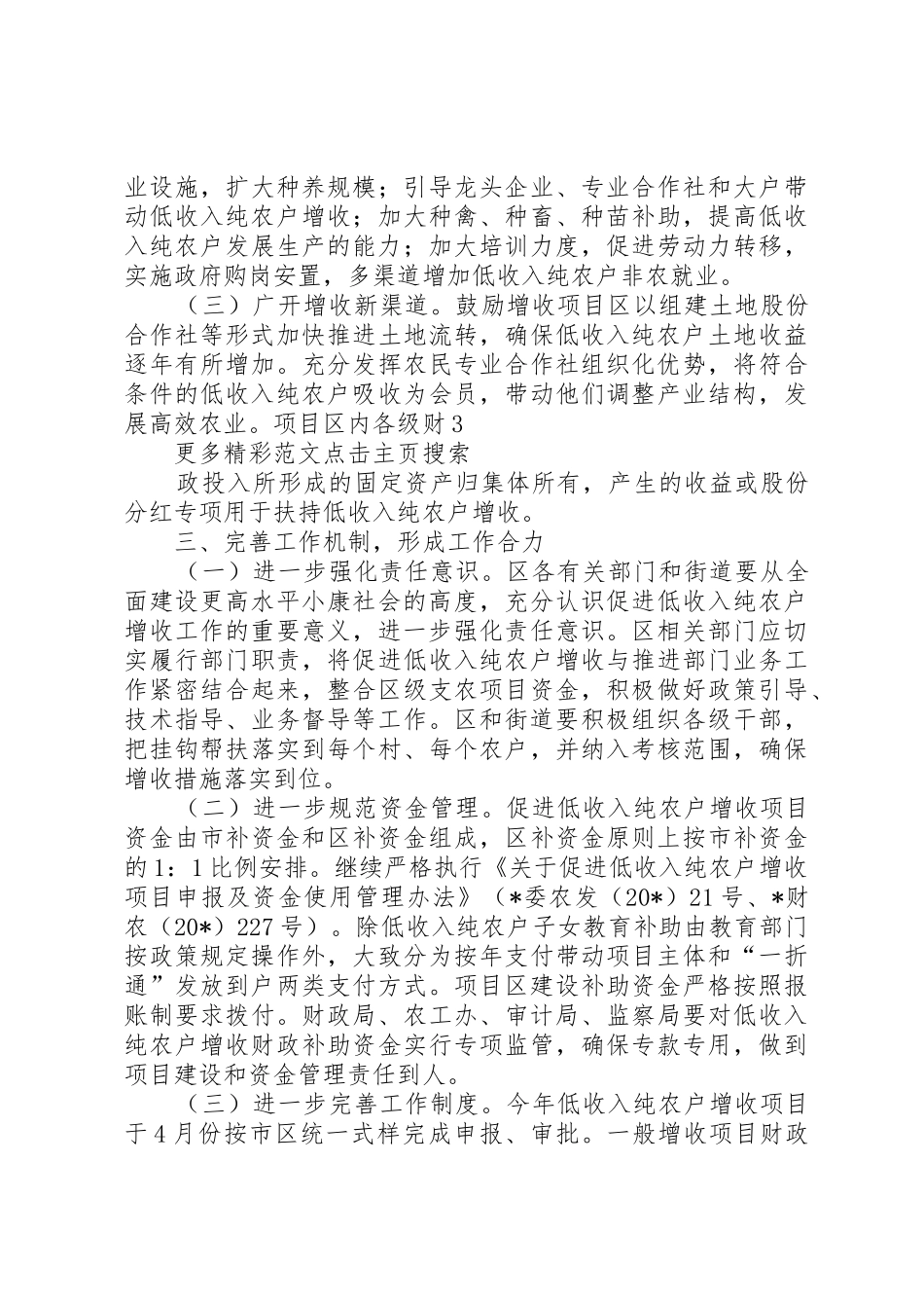 农户增收工作实施意见_第3页