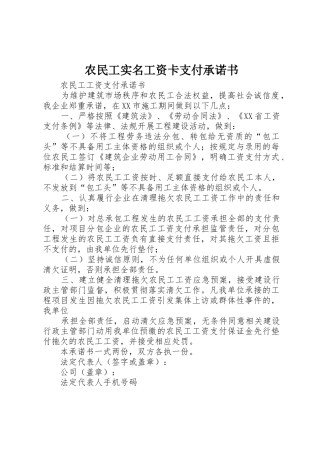 农民工实名工资卡支付承诺书_1