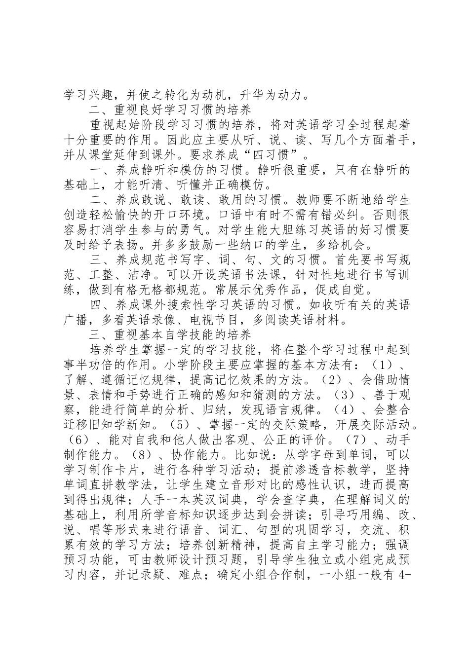 培养自主学习能力发言稿1_第2页
