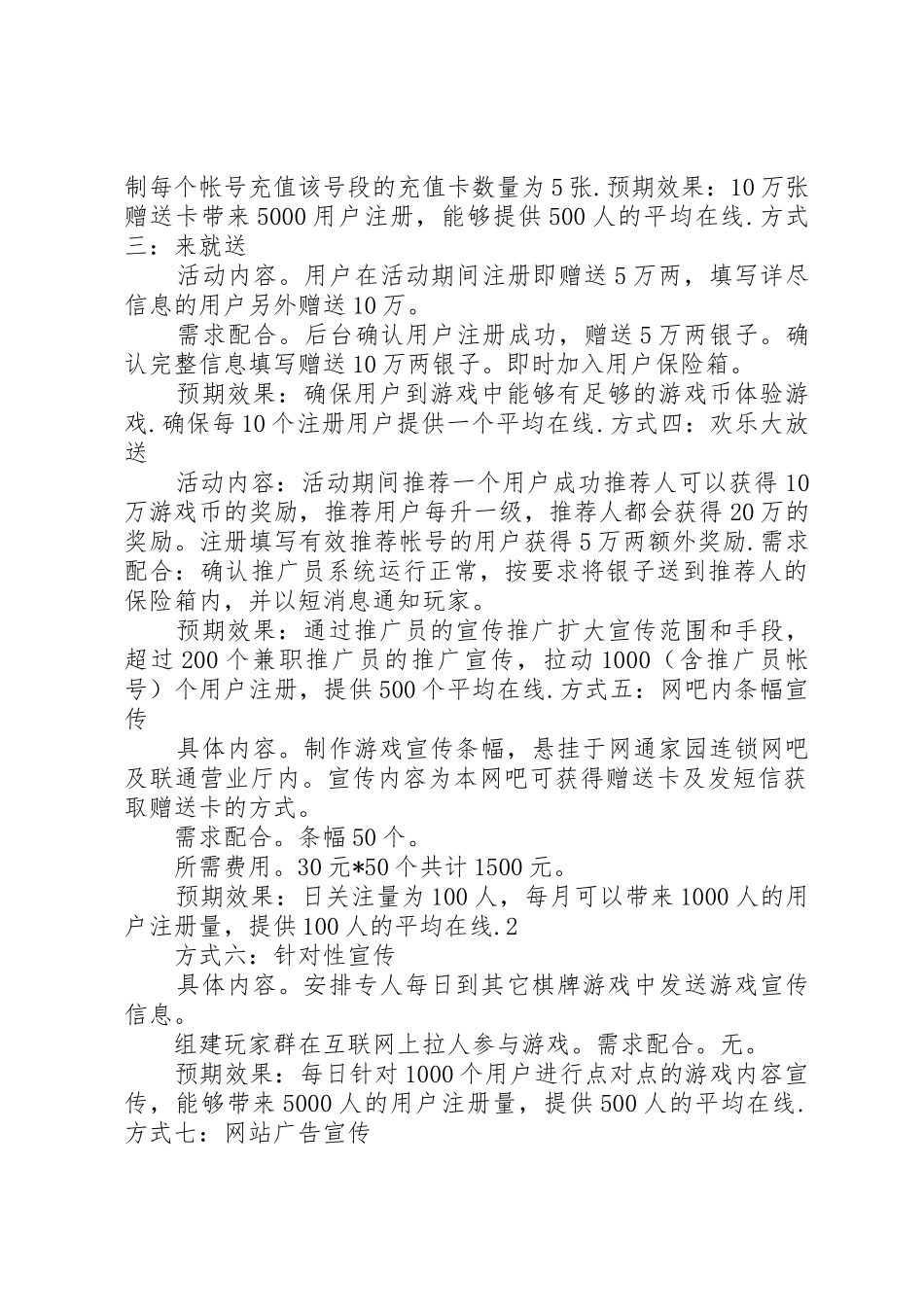棋牌游戏推广方案_第2页