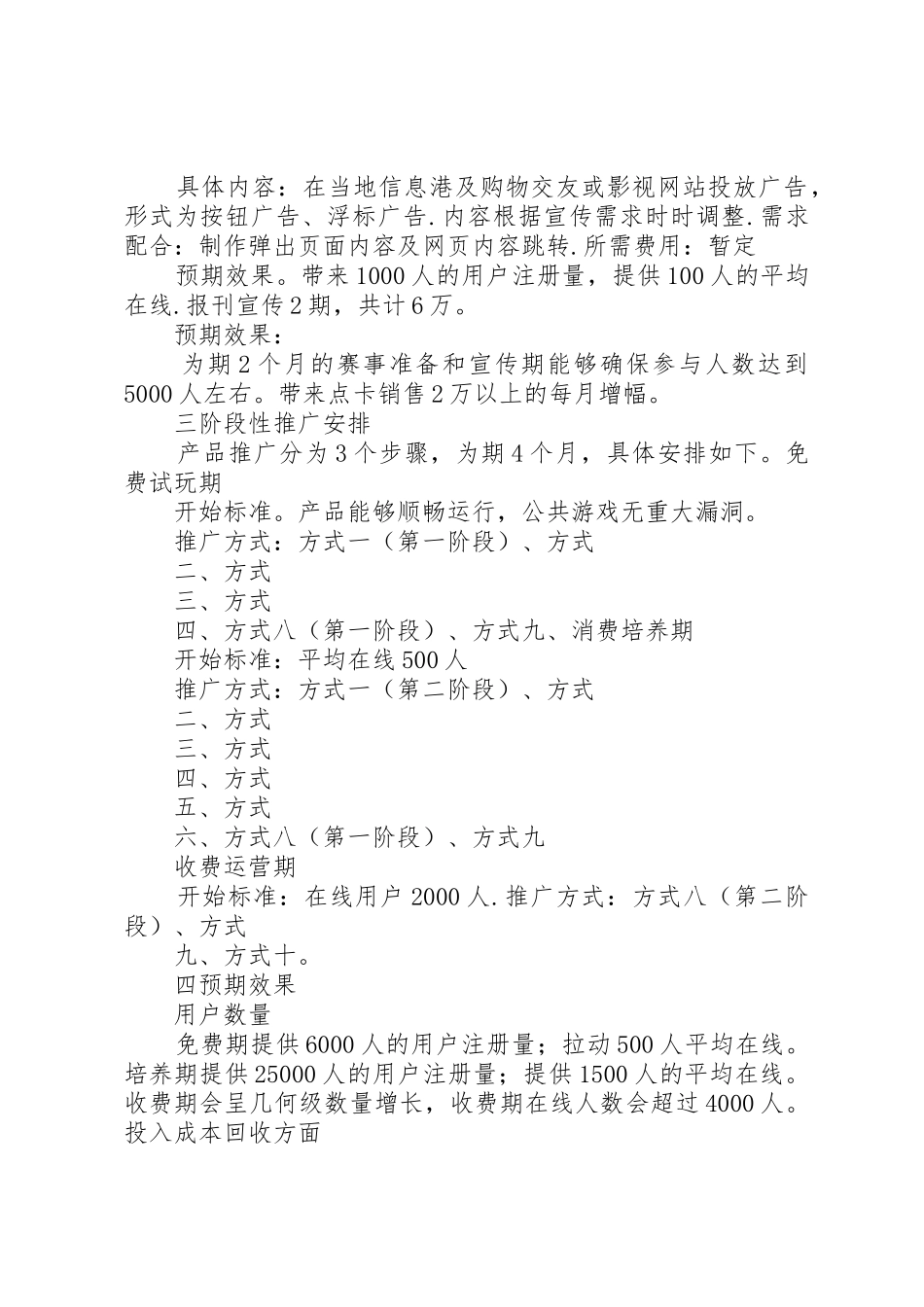 棋牌游戏推广方案_第3页