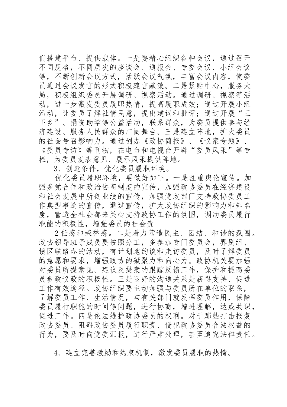 浅谈转型期如何政协委员发挥主体作用_第2页