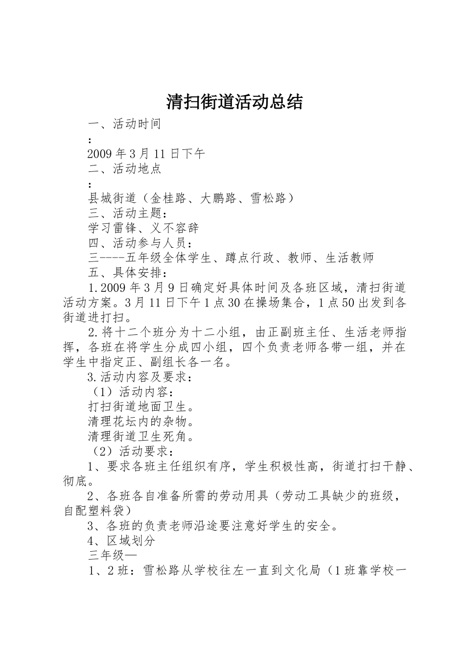 清扫街道活动总结_第1页