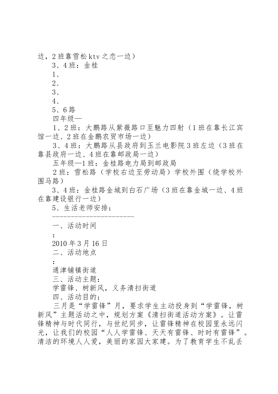 清扫街道活动总结_第2页
