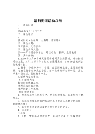 清扫街道活动总结