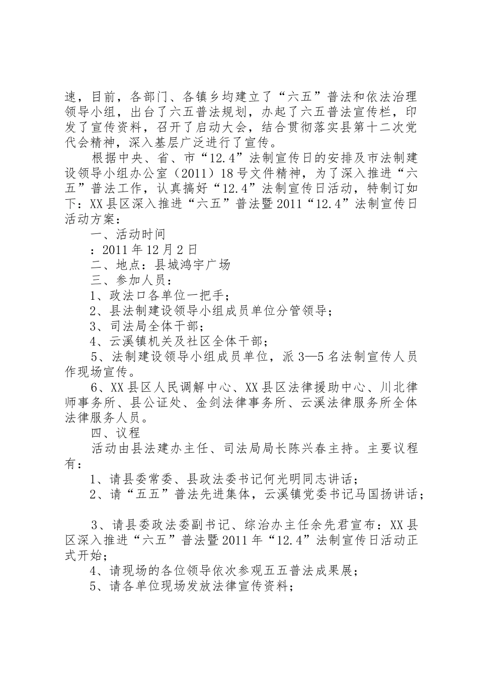 全国“124”法制宣传教育日活动方案_1_第2页