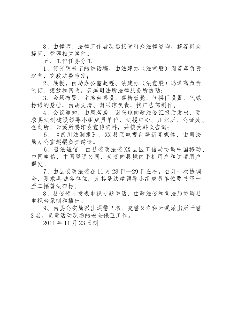 全国“124”法制宣传教育日活动方案_1_第3页