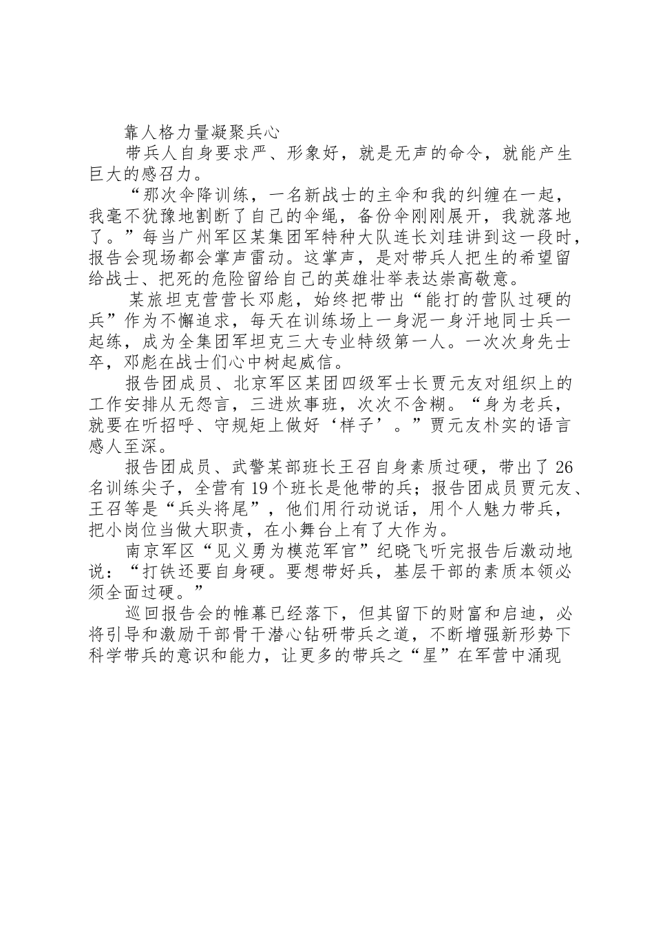 全军优秀基层干部骨干带兵经验综述(转载)_第3页