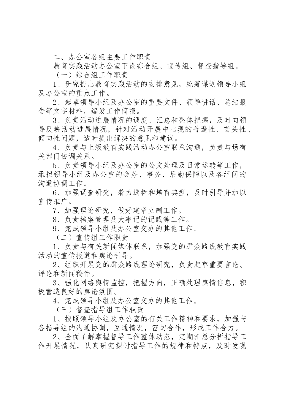 群众路线教育实践活动领导小组办公室工作规则_第2页