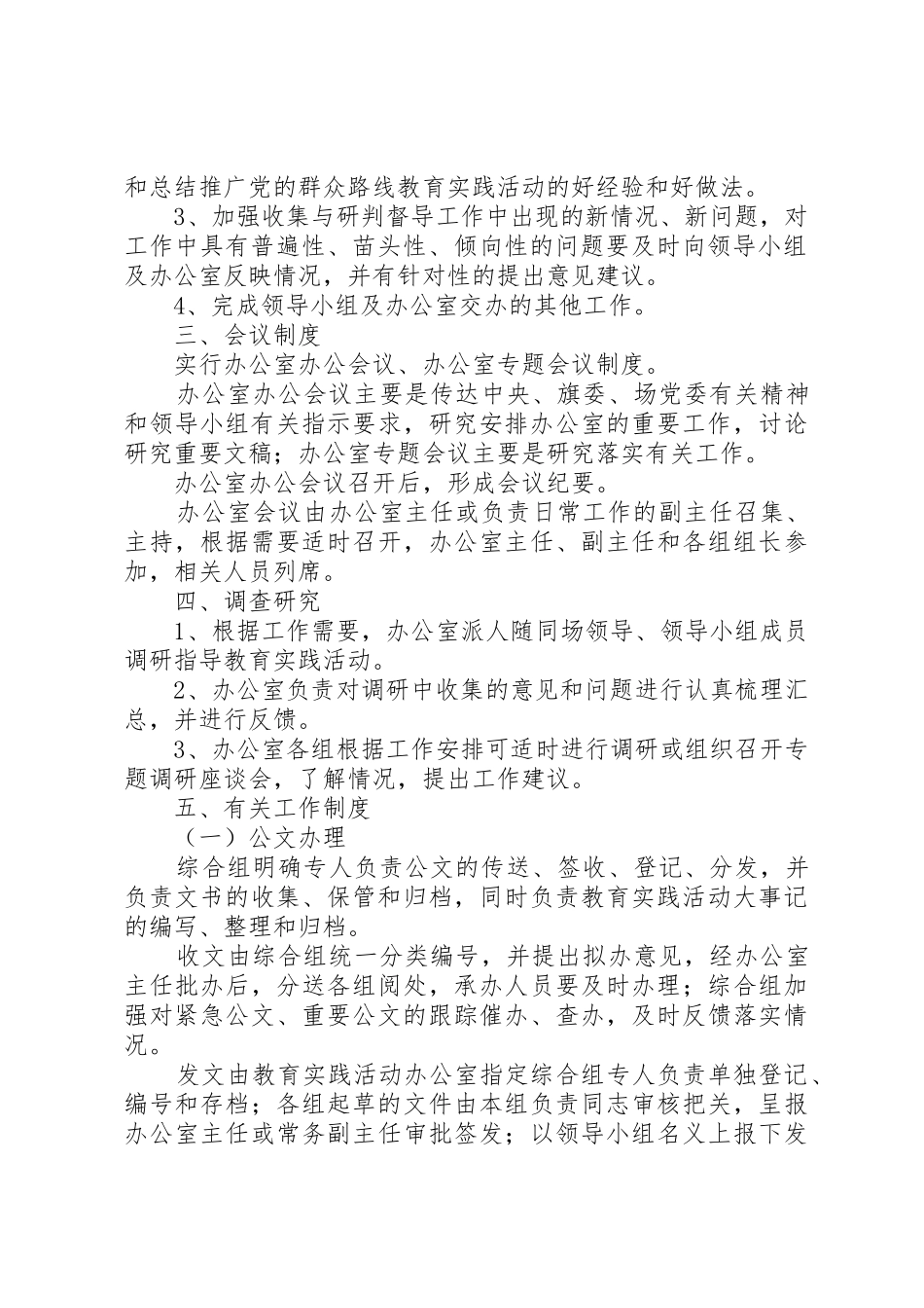 群众路线教育实践活动领导小组办公室工作规则_第3页