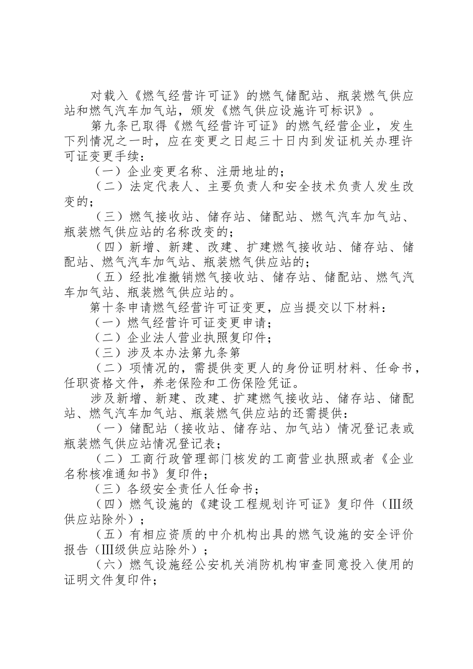 燃气经营许可实施办法五篇范文_第3页