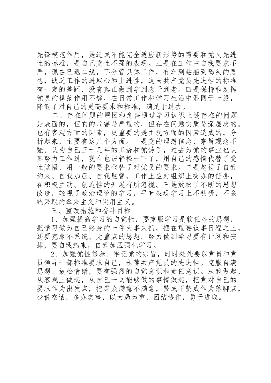 人大调研员党性分析材料_第2页