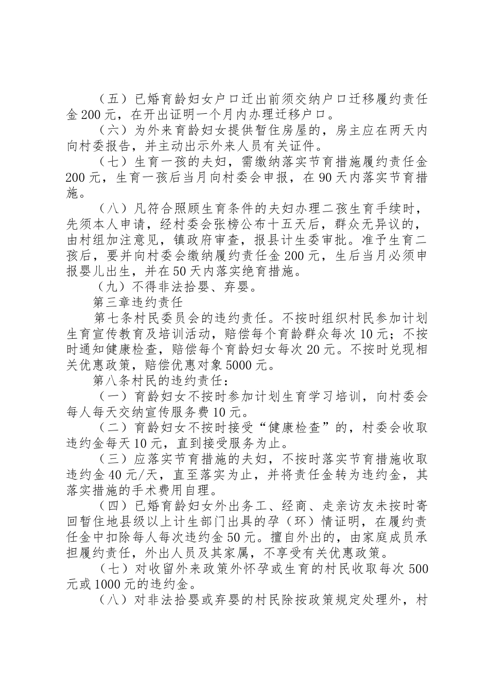 人口和计划生育村民自治章程_1_第3页