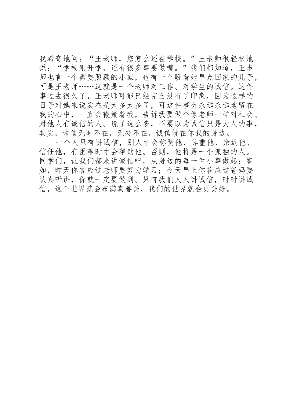 人人讲诚信演讲稿11_第2页