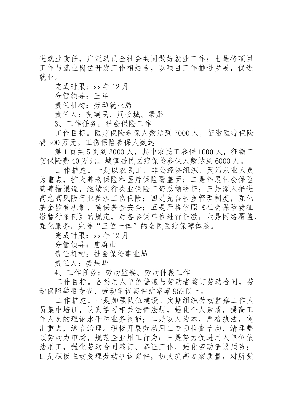 人事劳动和社会保障局工作计划与人事局年度学习计划[五篇模版]_第2页