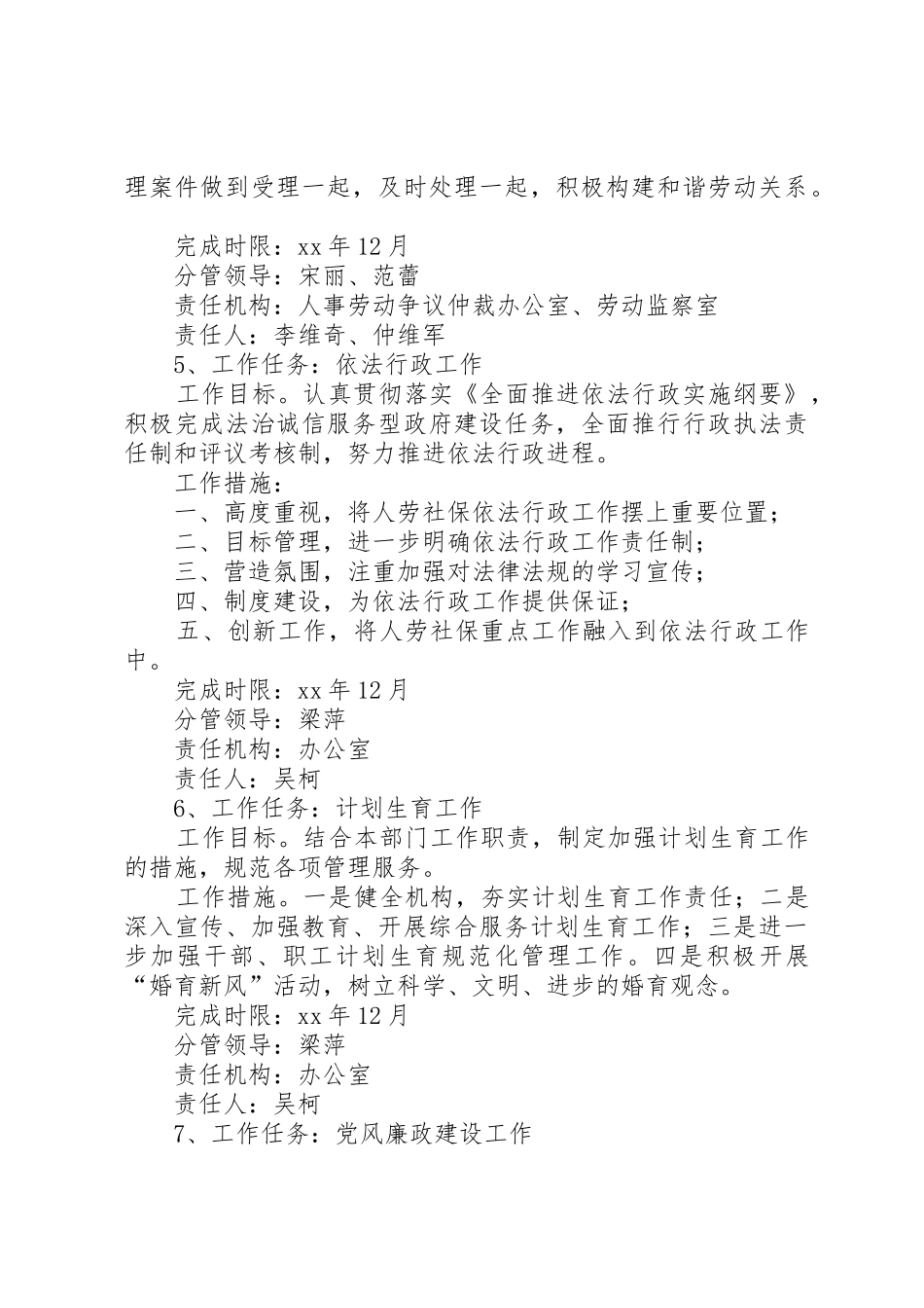 人事劳动和社会保障局工作计划与人事局年度学习计划[五篇模版]_第3页
