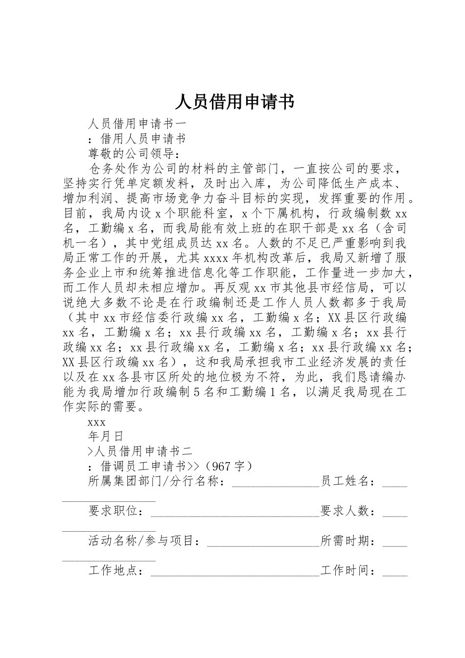 人员借用申请书_第1页