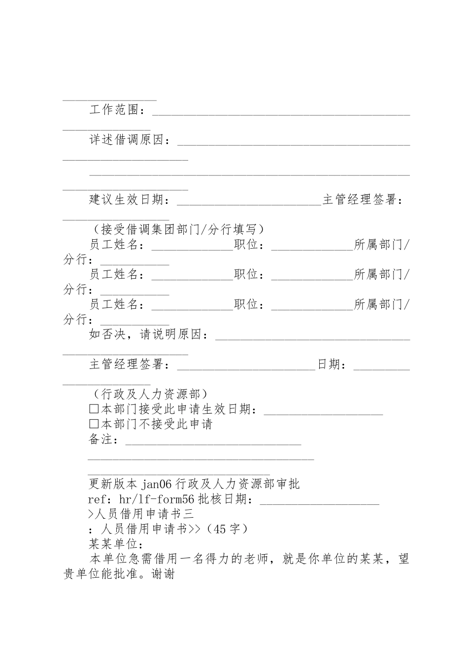 人员借用申请书_第2页