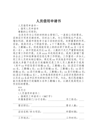 人员借用申请书