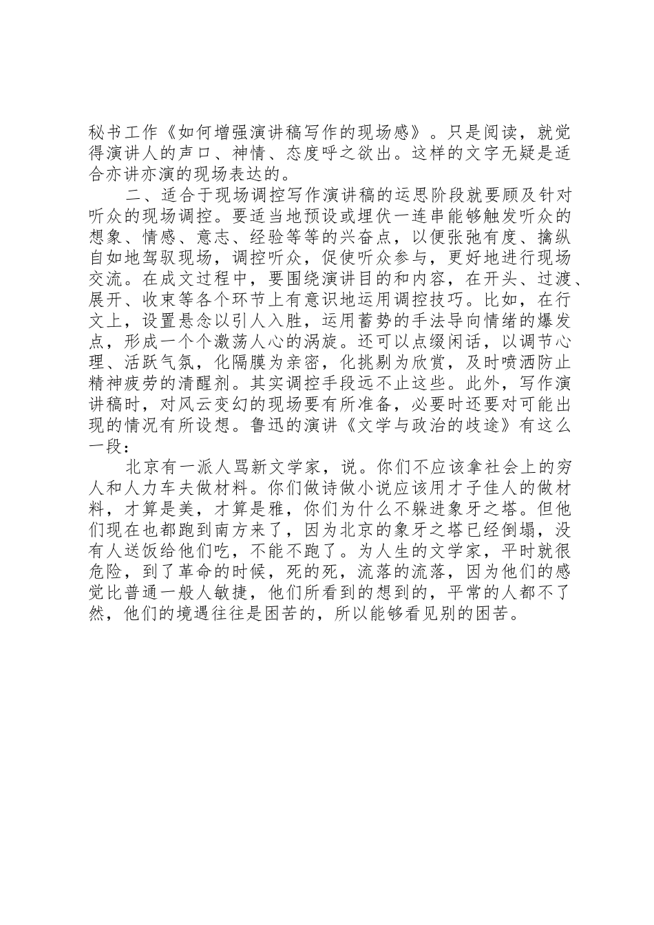 如何增强演讲稿写作的现场感_第2页