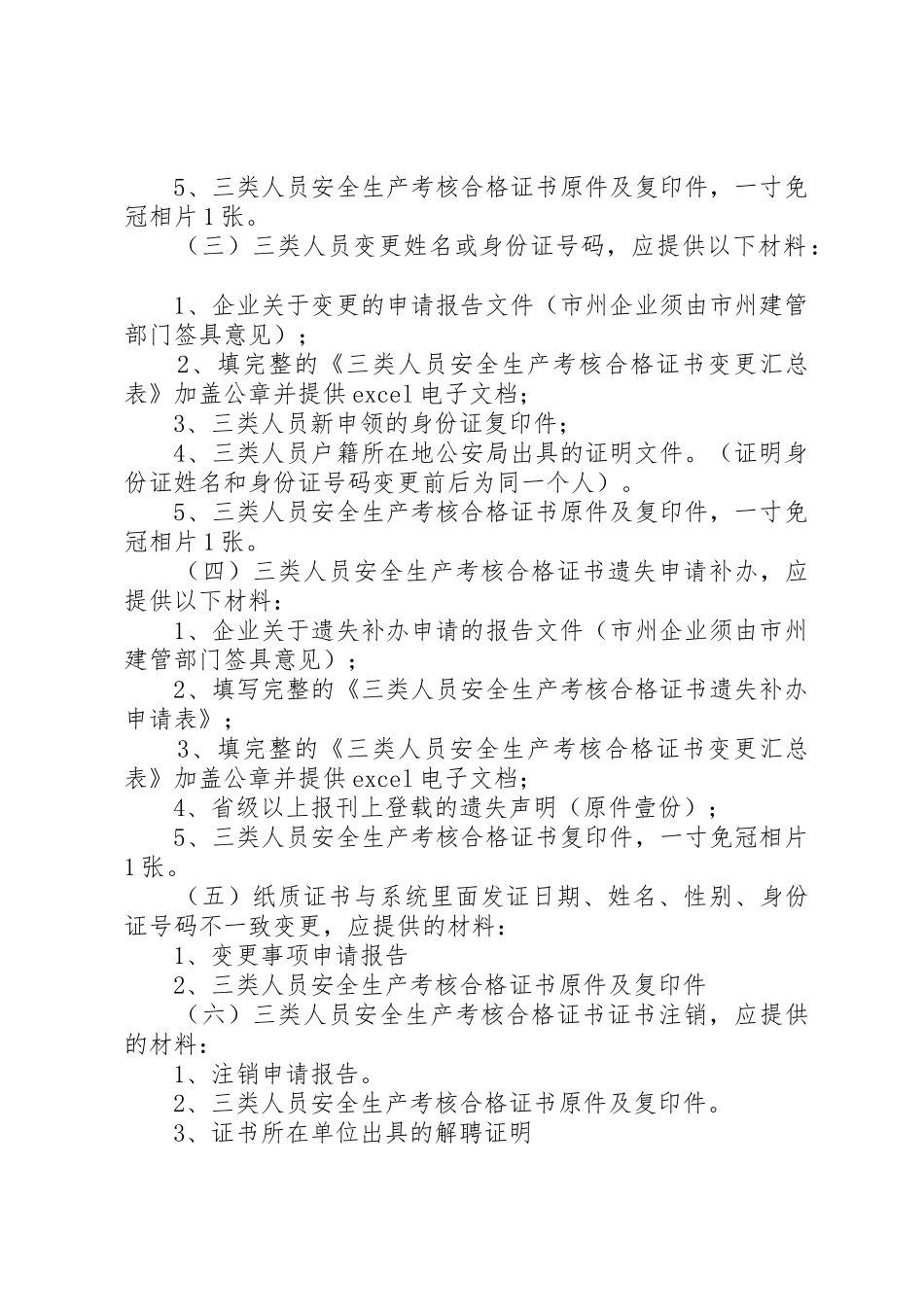 三类人员调动报告_第2页