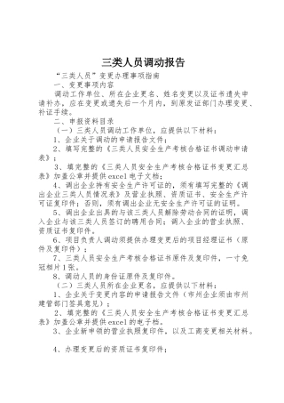 三类人员调动报告