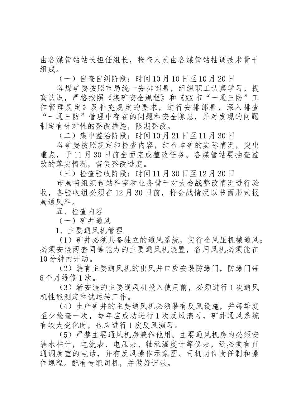 山西煤销集团长治赵屋煤业安全生产五篇_第2页