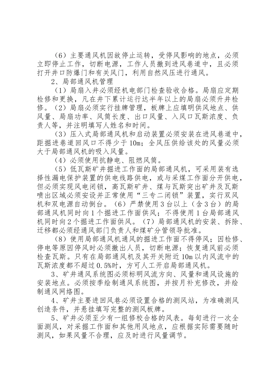 山西煤销集团长治赵屋煤业安全生产五篇_第3页