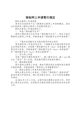 商标网上申请暂行规定