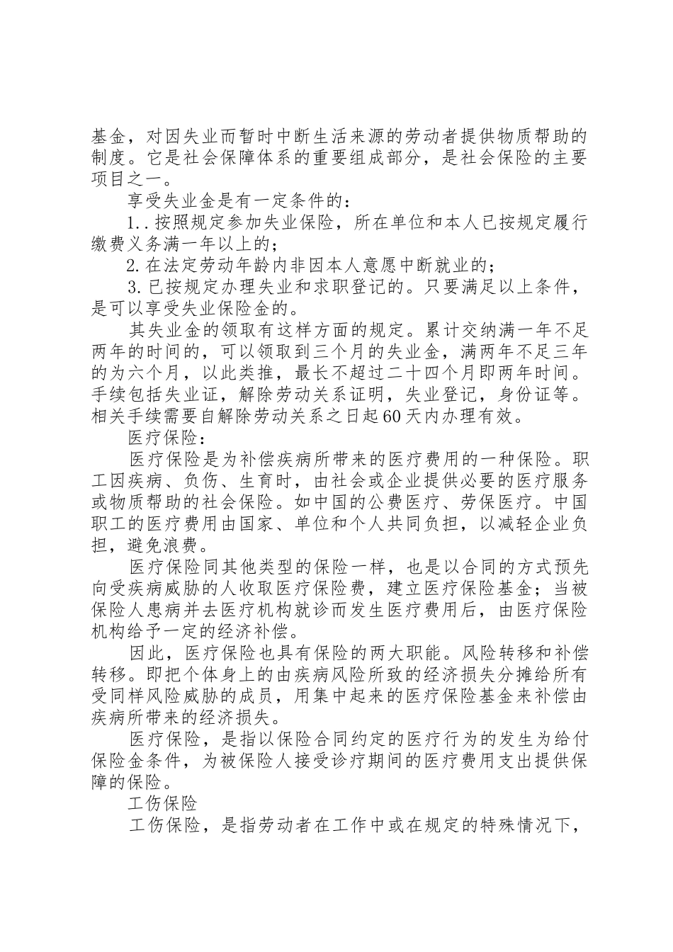 社会保险基本知识100问大全_1_第2页