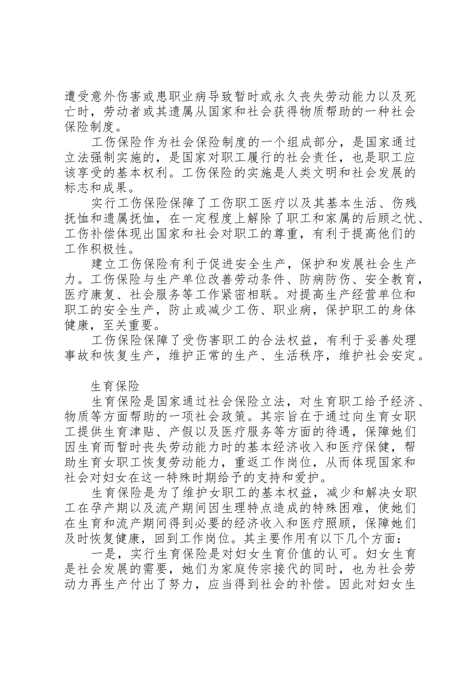 社会保险基本知识100问大全_1_第3页