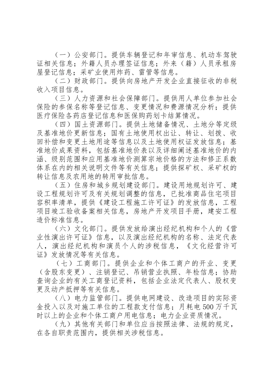 涉税信息月报6月_第2页