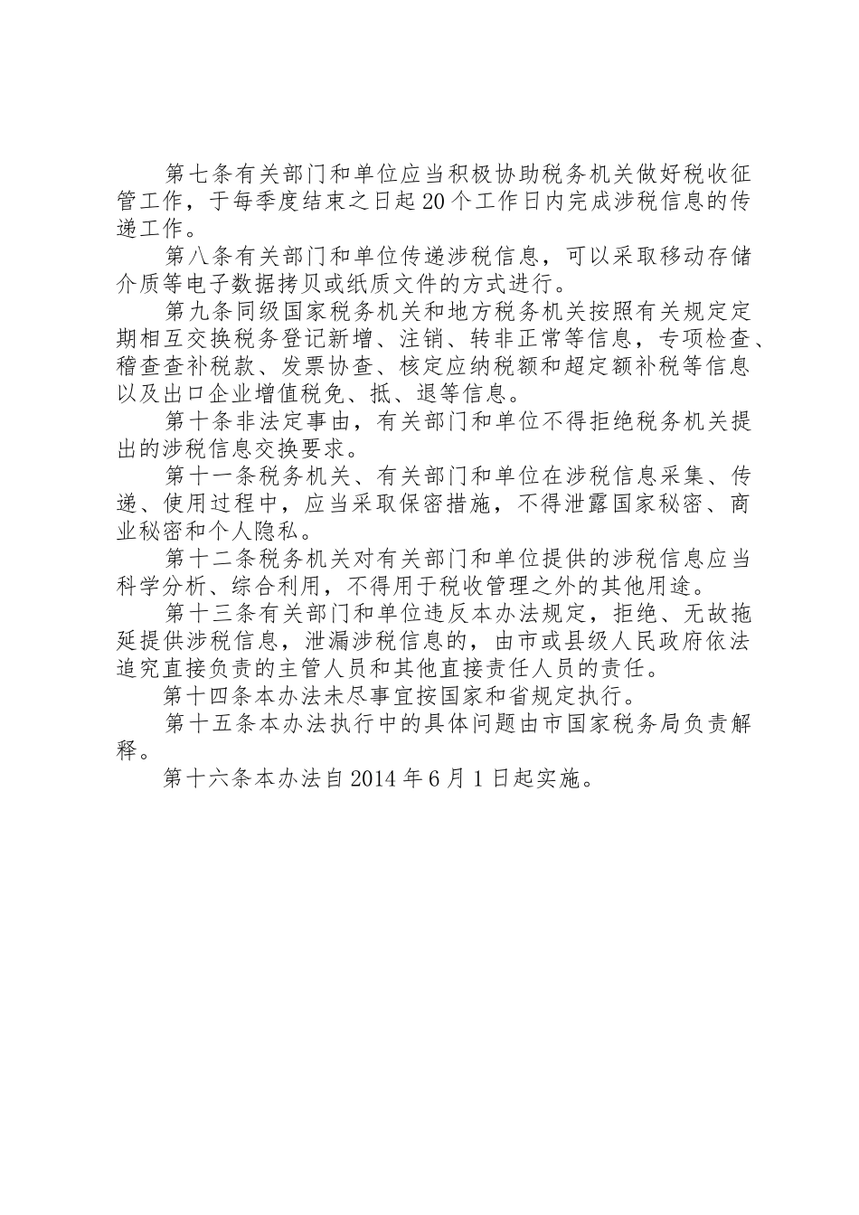 涉税信息月报6月_第3页