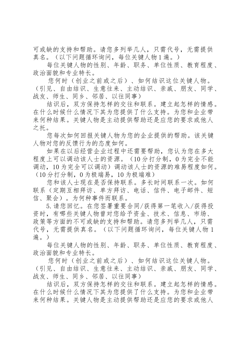 深度访谈提纲及范例_第2页