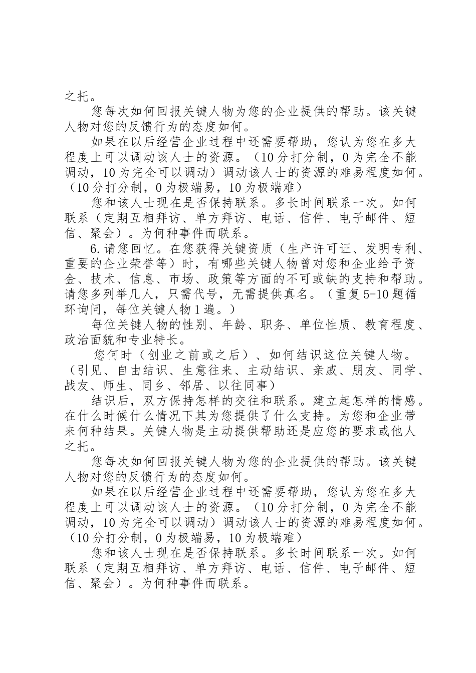 深度访谈提纲及范例_第3页