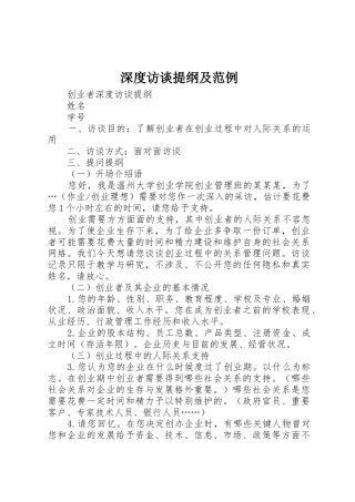 深度访谈提纲及范例