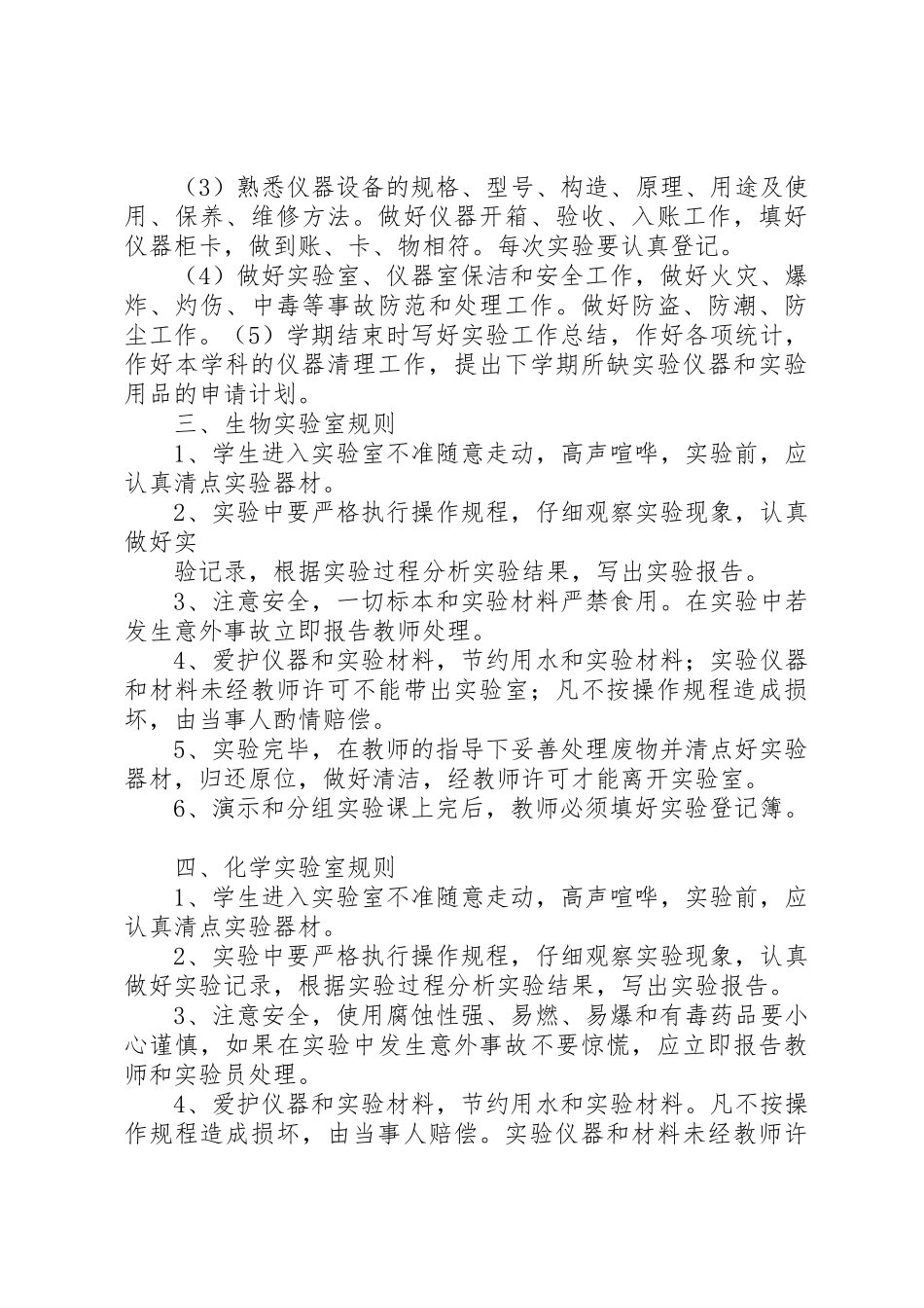 沈桥小学各室规章制度_1_第2页