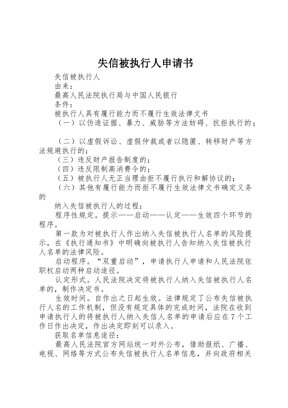 失信被执行人申请书_1_第1页