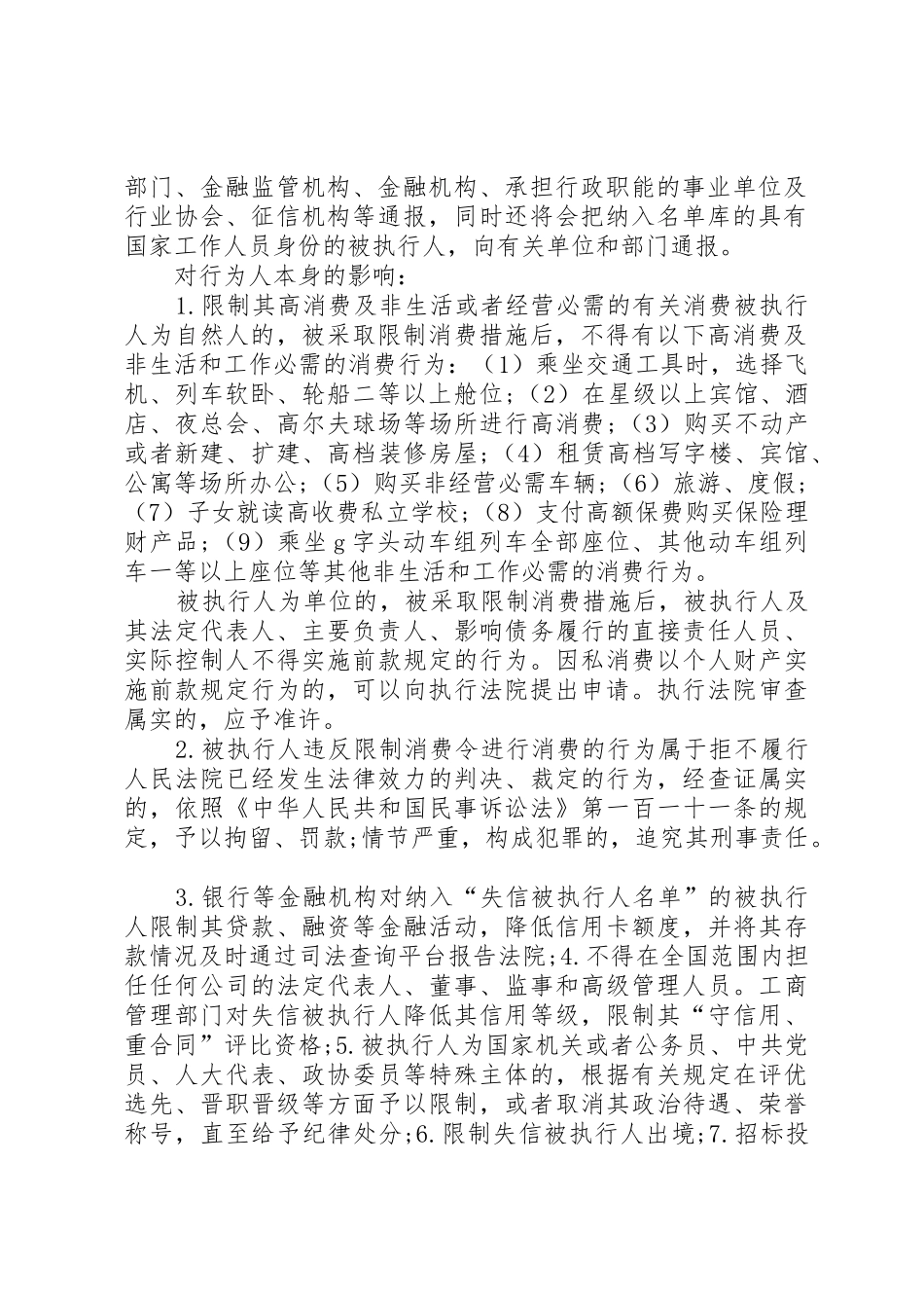 失信被执行人申请书_1_第2页