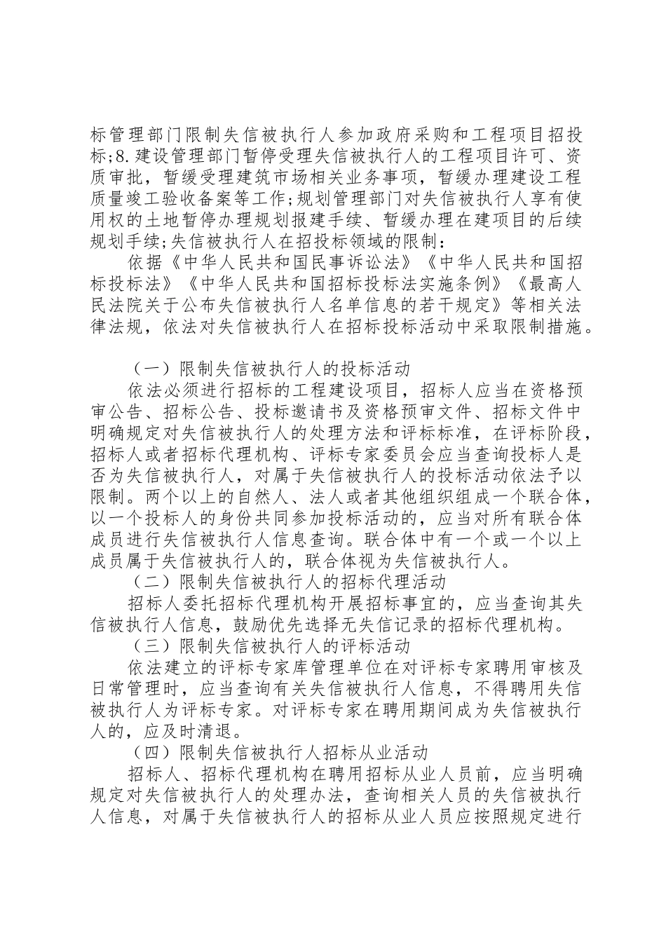 失信被执行人申请书_1_第3页