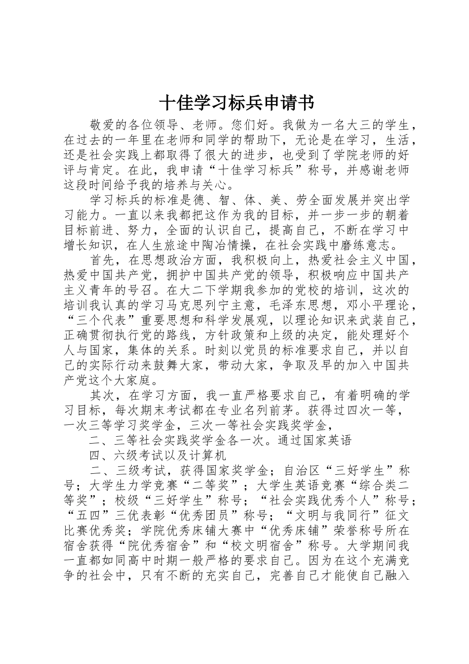 十佳学习标兵申请书_第1页