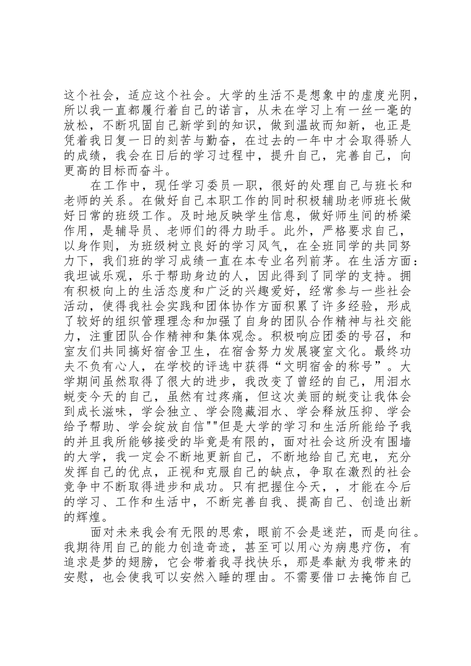 十佳学习标兵申请书_第2页