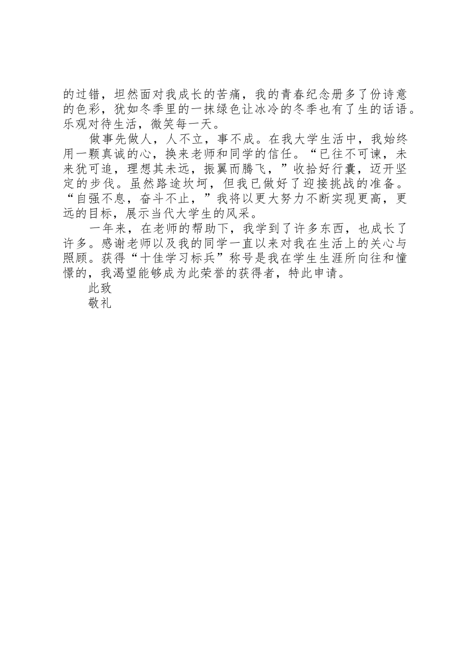 十佳学习标兵申请书_1_第3页