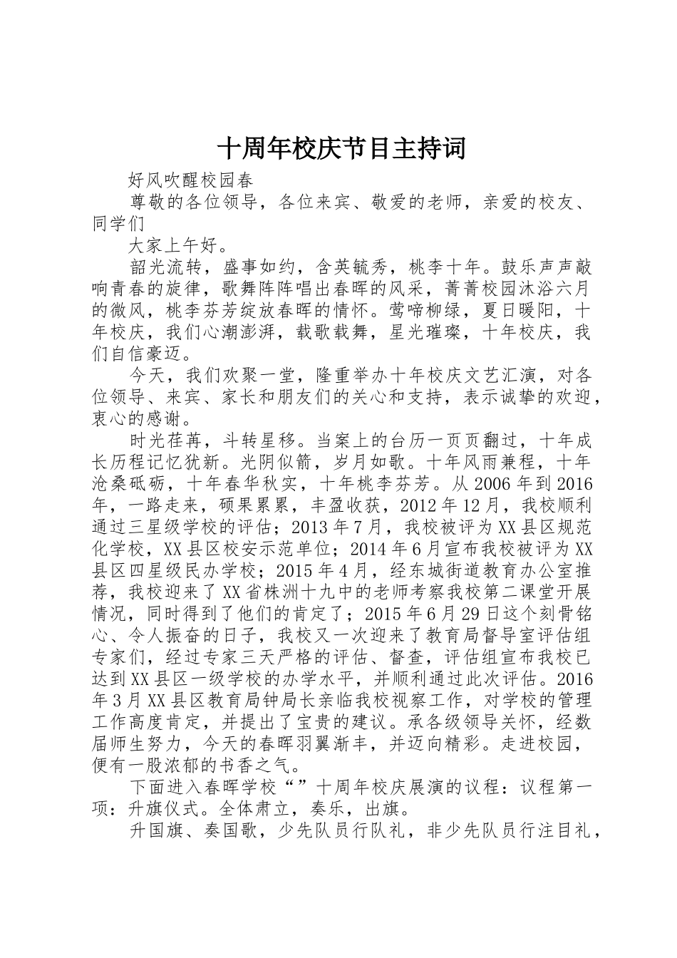 十周年校庆节目主持词_第1页